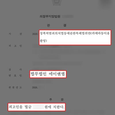 [형사]카메라등이용촬영죄｜동성 불법촬영 혐의 벌금형 선처 이끌어낸 사례